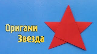 Как сделать звезду из бумаги своими руками (Оригами)