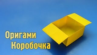 Как сделать оригами коробочку из бумаги своими руками