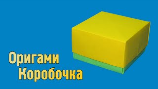 Как сделать коробочку с крышкой из бумаги своими руками (Оригами)