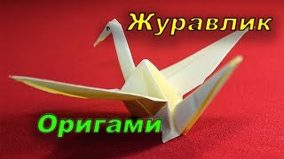 как сделать оригами журавлик пошаговая инструкция оригами журавлик схема видео бумажный журавлик