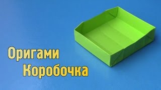 Как сделать коробочку из бумаги своими руками (Оригами)