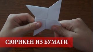 Как сделать СЮРИКЕН (звезда ниндзя) из бумаги / Сделай сам / Мастер-класс по оригами. Just MOM