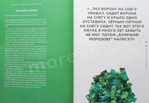 Книга Играем в искусство