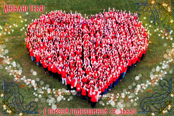 s-pervoy-godovshinoy-14