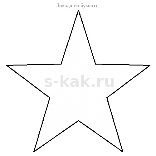 Как сделать объемную звезду из бумаги