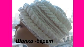 Шапка - берет крючком.Braid Hat Crochet .Damenhut Crochet (Шапка #57)