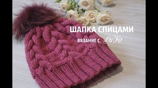 ШАПКА СПИЦАМИ ИЗ КОС В 12 ПЕТЕЛЬ.ВЯЗАНИЕ С LUFO №3