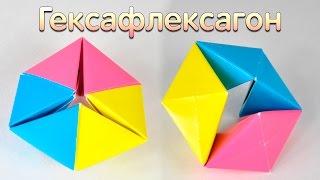 Оригами из бумаги | Гексафлексагон | Движущиеся оригами антистресс