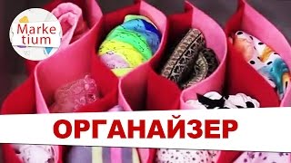 Как Сделать Органайзер! Своими Руками за 1 Минуту!