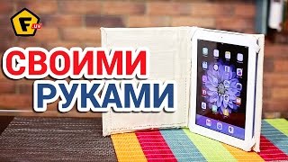 КАК СДЕЛАТЬ ЧЕХОЛ ДЛЯ ПЛАНШЕТА в Домашних Условиях