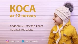 Узор КОСА ИЗ 12 ПЕТЕЛЬ СПИЦАМИ, узор дорожка из лицевых петель