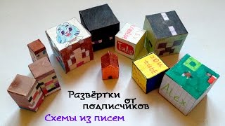 РАЗВЁРТКИ ОТ ПОДПИСЧИКОВ | СХЕМЫ ИЗ ПИСЕМ 📧