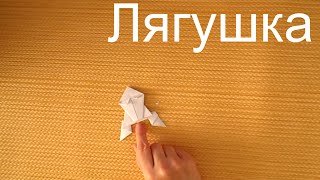 Как сделать лягушку из бумаги? Оригами лягушка для детей
