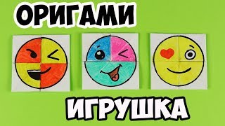 ОРИГАМИ из бумаги | СМАЙЛЫ меняющие лицо | Игрушка для детей своими руками