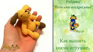 🐶 Как вышить носик. Оформление личика игрушки.