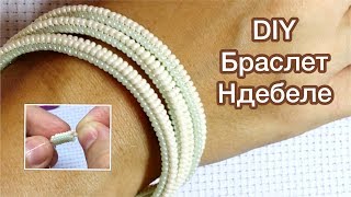 DIY Браслет из бисера Техника ндебеле Bracelet beaded tutorial Ndebele Давай порукоделим