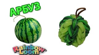 АРБУЗ из резинок на рогатке. Овощи и фрукты из резинок | Watermelon Rainbow Loom Bands