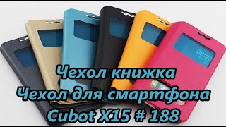 Чехол книжка. Чехол для смартфона. Cubot X15 / Case book. Case for smartphone # 188
