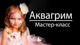 Аквагрим мастер класс. Аквагрим для начинающих.