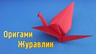 Как сделать журавлика из бумаги своими руками (Оригами)