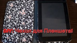 DIY Чехол для Планшета/Универсальный