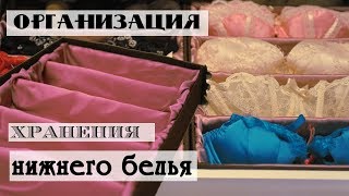 Органайзер для нижнего белья своими руками / Организация и хранение нижнего белья в ящике