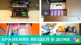 Организация хранения вещей: носков, колготок, сезонной одежды и другое с Nataly Gorbatova.