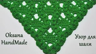 Красивая шаль крючком. Beautiful crochet pattern for shawls