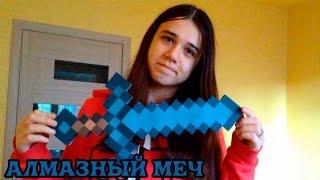 Бумажный Minecraft: Алмазный меч