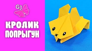 Оригами из бумаги игрушка Кролик-Попрыгун