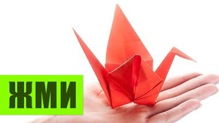 Журавлик из бумаги оригами. Paper crane