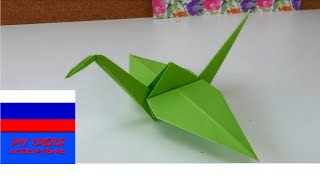 Журавль оригами поделка из бумаги