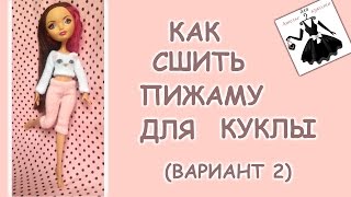 Пижама для куклы (вариант 2) How to make pajamas for dolls