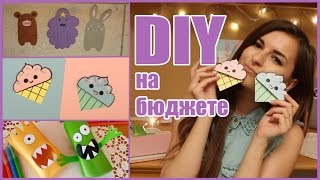 DIY Организация Рабочего Стола l Школьные Принадлежности Ч 2