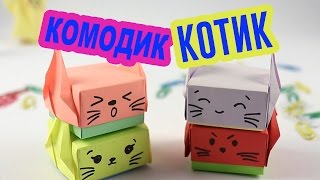 Оригами Комод с котиками. Поделки из бумаги своими руками