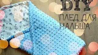 DIY_Плед для малыша