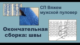 Сборка изделия: как пришить рукава и выполнить боковые швы