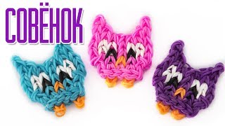 СОВА фреска из резинок на станке | Owl Rainbow Loom Bands