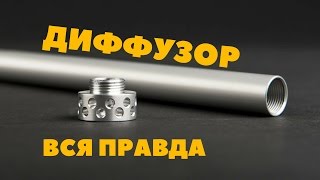 Вся правда о диффузоре кальяна