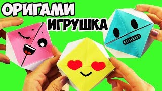 ОРИГАМИ из бумаги | ЭМОДЖИ флексагедрон | Игрушка для детей своими руками