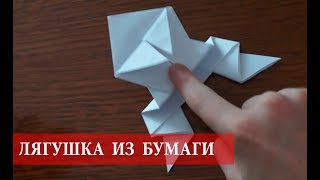 Как сделать ПРЫГАЮЩУЮ ЛЯГУШКУ ЖАБУ из бумаги / Сделай сам / Мастер-класс по оригами. Just MOM
