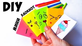 DIY kawaii ♥ БЛОКНОТ из 1 ЛИСТА БУМАГИ БЕЗ КЛЕЯ