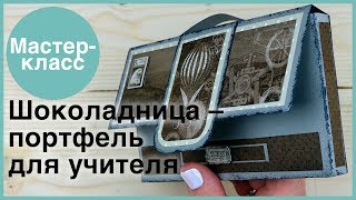 Шоколадница для учителя. Мастер-классы на Подарки.ру