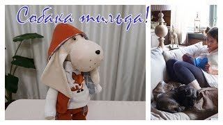 Собака тильда!! Поделки мастериц!! Handmade! Готовые работы.