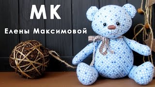 Как сшить пухленького мишку своими руками. Игрушки из ткани для детей.