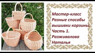 МК. Разные способы вышивки корзины. Часть 1. Корзина из джутовой нити.