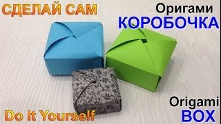 Поделки из бумаги оригами коробочка.Crafts made of paper. Оrigami box.