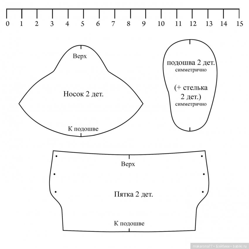 Выкройка ботиночек. Наталья Макарова.