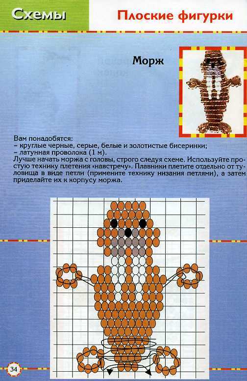 Из бисера схема для начинающих плоские фигуры